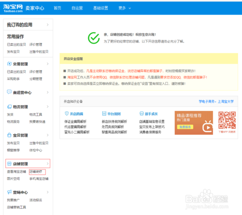 淘宝店铺首页设计及发布