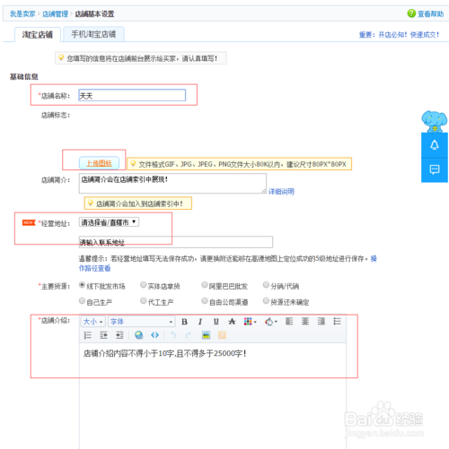 淘宝店铺首页设计及发布