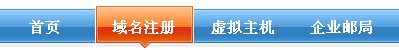 怎样注册英文顶级域名（中文域名）？