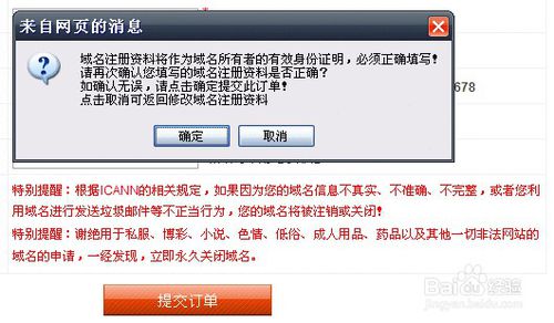 怎样注册英文顶级域名（中文域名）？