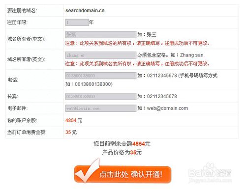 怎样注册英文顶级域名（中文域名）？