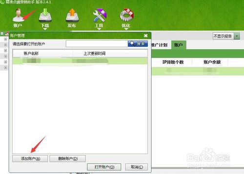 360推广助手简单操作