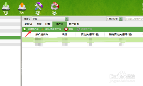 360推广助手简单操作
