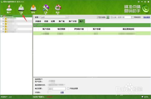 360推广助手简单操作