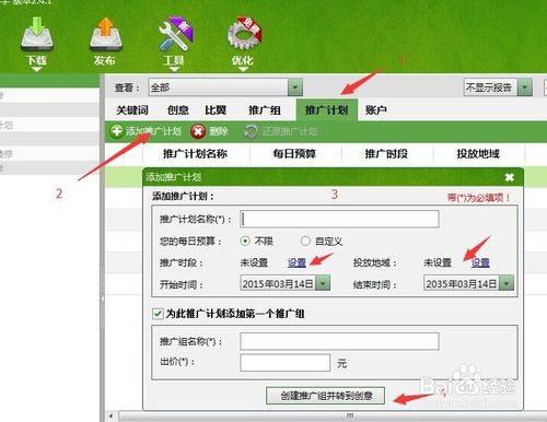 360推广助手简单操作