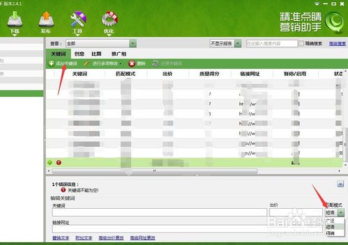 360推广助手简单操作