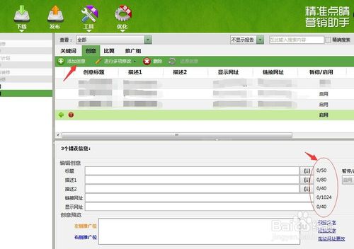 360推广助手简单操作
