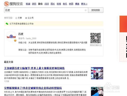 怎样用电脑查看微信公众号上的文章