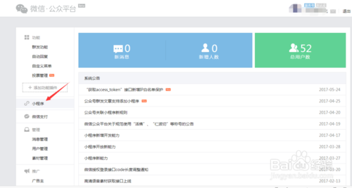 微信公众平台帐号如何开通微信小程序