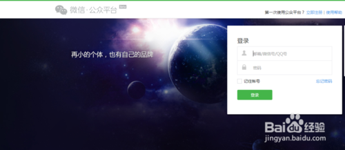 微信公众平台帐号如何开通微信小程序