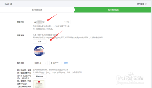 微信公众平台帐号如何开通微信小程序