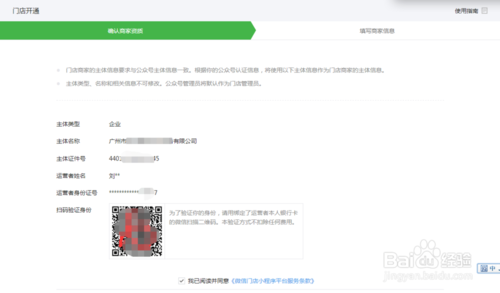 微信公众平台帐号如何开通微信小程序