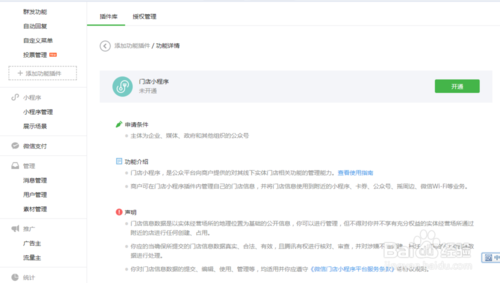 微信公众平台帐号如何开通微信小程序