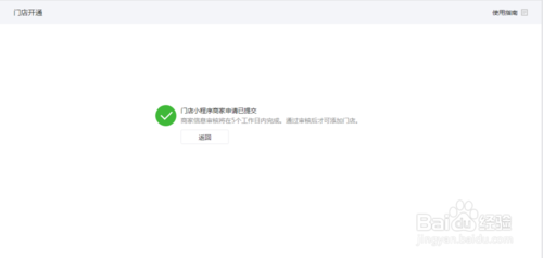 微信公众平台帐号如何开通微信小程序