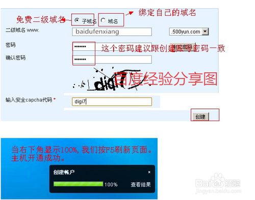 教大家如何快速获取免费PHP网站空间