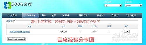 教大家如何快速获取免费PHP网站空间