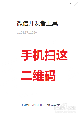 微信小程序开发工具教程