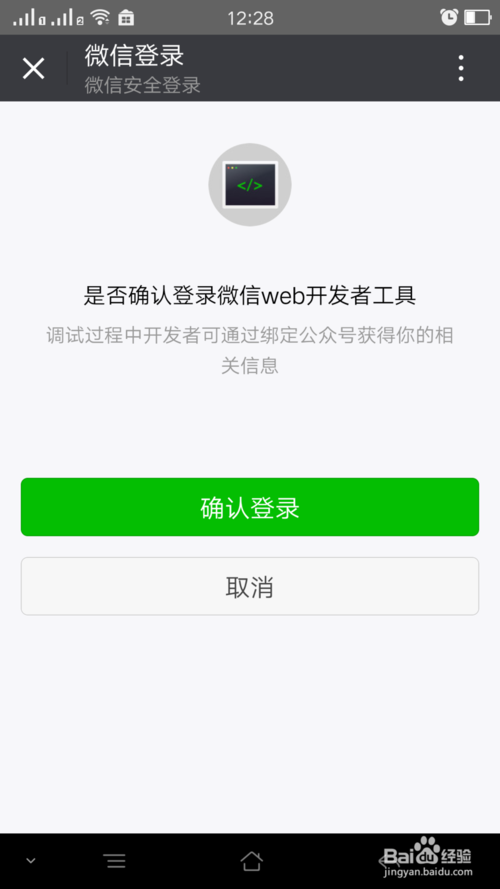 微信小程序开发工具教程