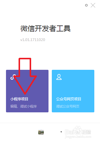 微信小程序开发工具教程