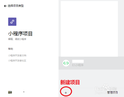 微信小程序开发工具教程