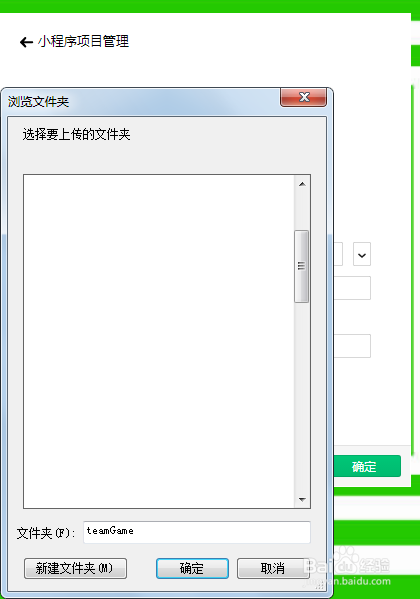 微信小程序开发工具教程