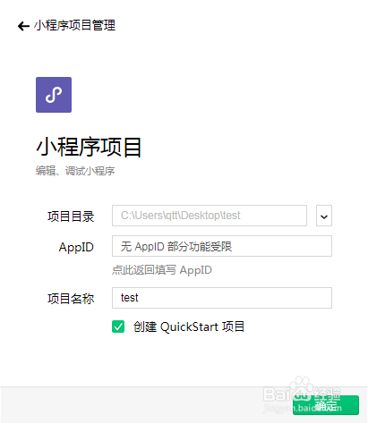 微信小程序开发工具教程