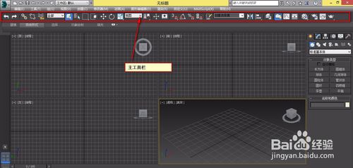 3dmax工作界面介绍