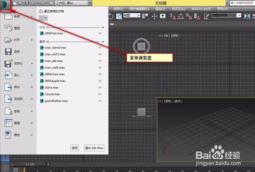 3dmax工作界面介绍