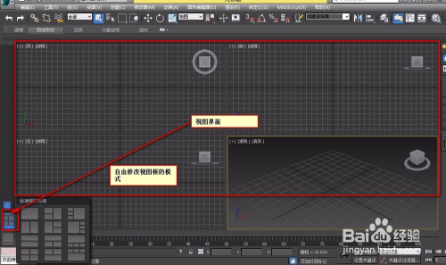3dmax工作界面介绍