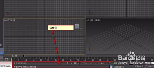 3dmax工作界面介绍