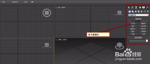 3dmax工作界面介绍