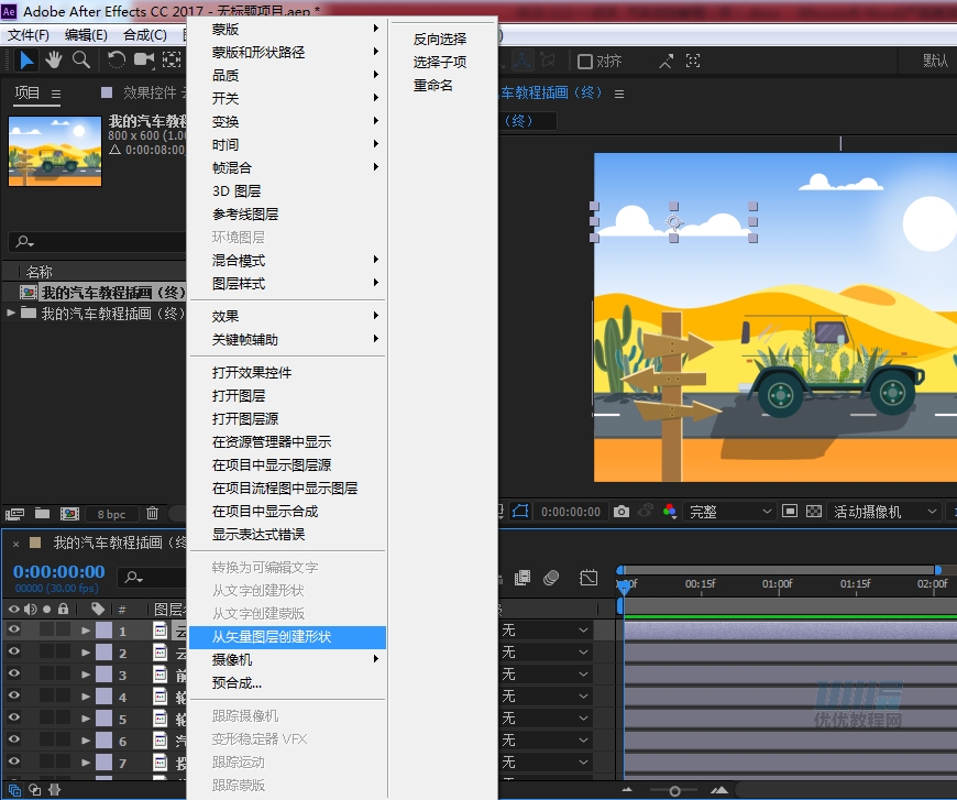 AI+AE教程！手把手教你制作行驶在沙漠里的小汽车动效