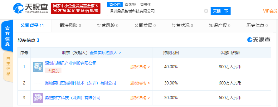 深圳腾讯公司参与成立新公司 涉云计算与大数据开发