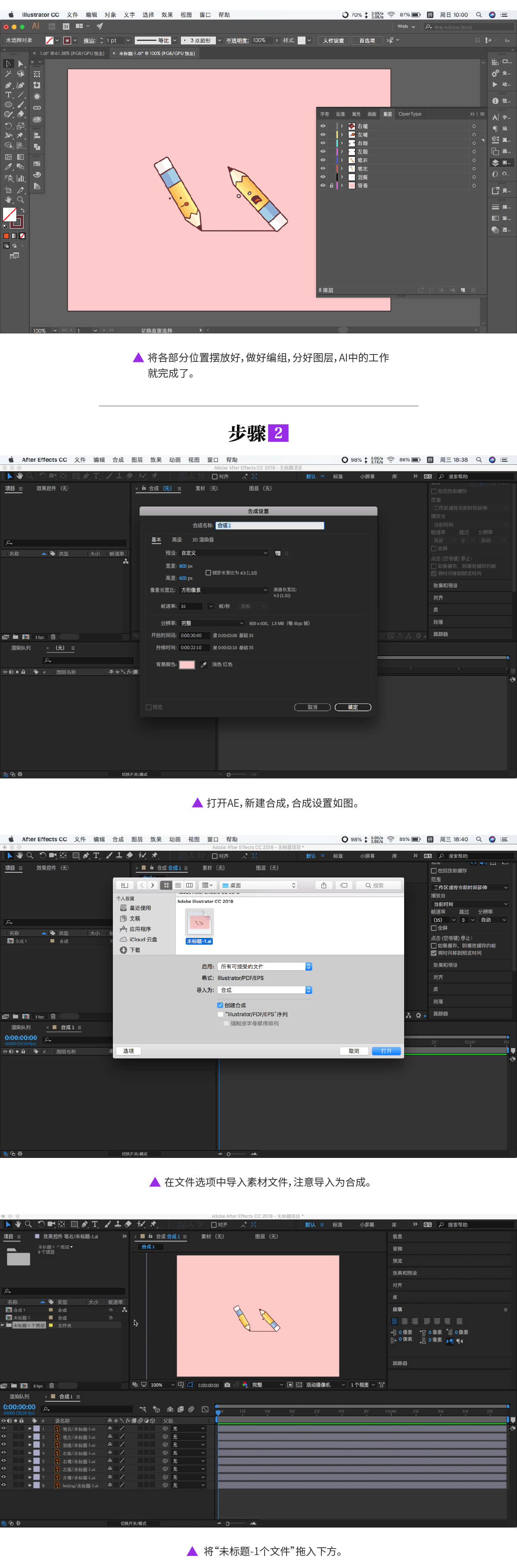 AI+AE教程！教你制作超可爱的铅笔追赶动效