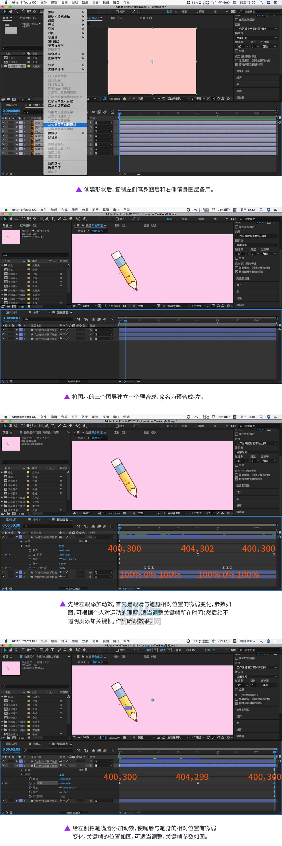 AI+AE教程！教你制作超可爱的铅笔追赶动效