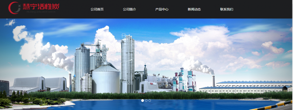 慧宁煤炭制品有限公司