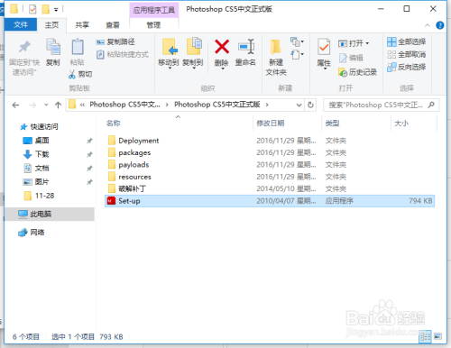如何安装破解版的PS？