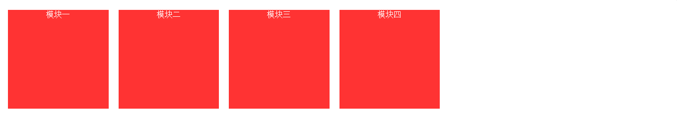 div横排模型