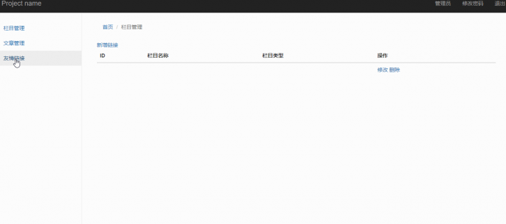 [thinkPHP5项目实战_18]友情链接界面搭建和数据添加