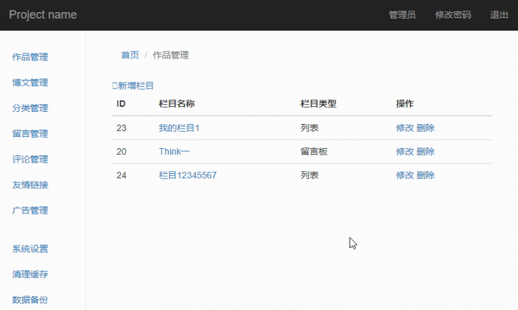 [thinkPHP5项目实战_12]文章管理界面创建