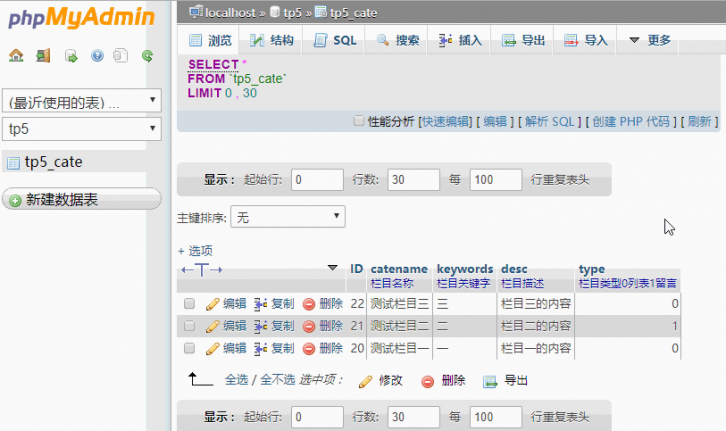 [thinkPHP5项目实战_10]栏目列表输出和删除