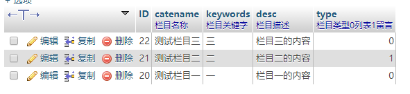 [thinkPHP5项目实战_10]栏目列表输出和删除