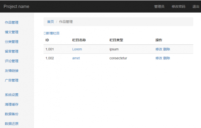 [thinkPHP5项目实战_09]后台添加栏目及验证