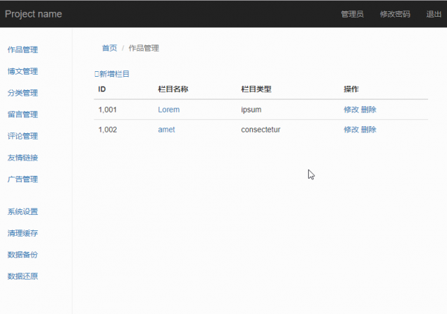 [thinkPHP5项目实战_09]后台添加栏目及验证