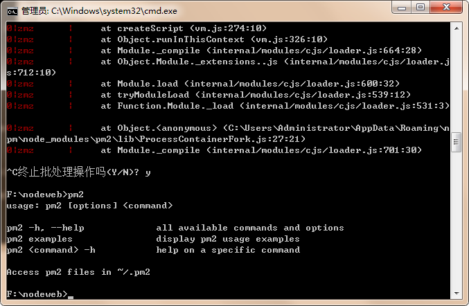 PM2来部署nodejs服务器永久开启