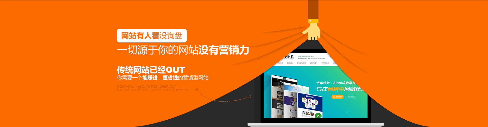 营销型网站建设