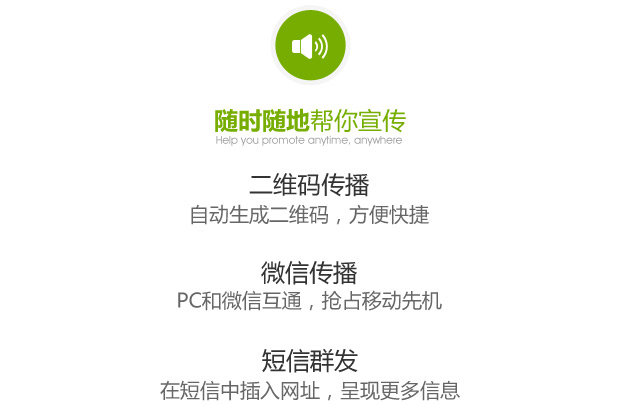 随时随地帮您宣传